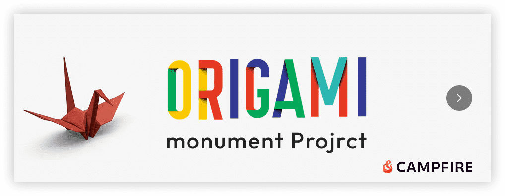 ORIGAMI monument Project | CAMPFIRE