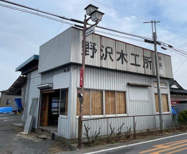 ︎□ NOZAWA MOKKOU®︎ 
初代（祖父）が建てた思い出の詰まった工場の解体が終わりました。祖父にとって2つ目の工場、私たち3代目の兄弟にとっては小さい頃は遊び場であり、居心地の良い家の一部に感じていました。小学校の夏休みの工作でカブトムシとクワガタの貯金箱を作ったり、屋根に登って花火を見たり思い出がたくさんです。
この場所にこれから弊社の第二工場建設が始まります。法人化して7期目、まだまだ未熟な会社ではありますが全力で頑張ります💪

#工場 #倉庫 #木工所 #工房 #木工房 #家具 #特注家具 #木製家具
#オーダー家具 #手作りオーダー #オーダー #注文家具 #家具屋
#木工職人 #家具職人 #建具 #建具屋 #建具職人 #木工
#NOZAWAMOKKOU #野沢木工所 #株式会社野沢木工所